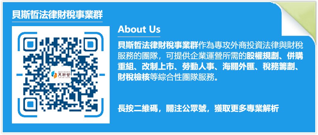 11月讲座通知丨境外公司变迁对台资企业的影响及对策