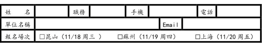 11月讲座通知丨境外公司变迁对台资企业的影响及对策