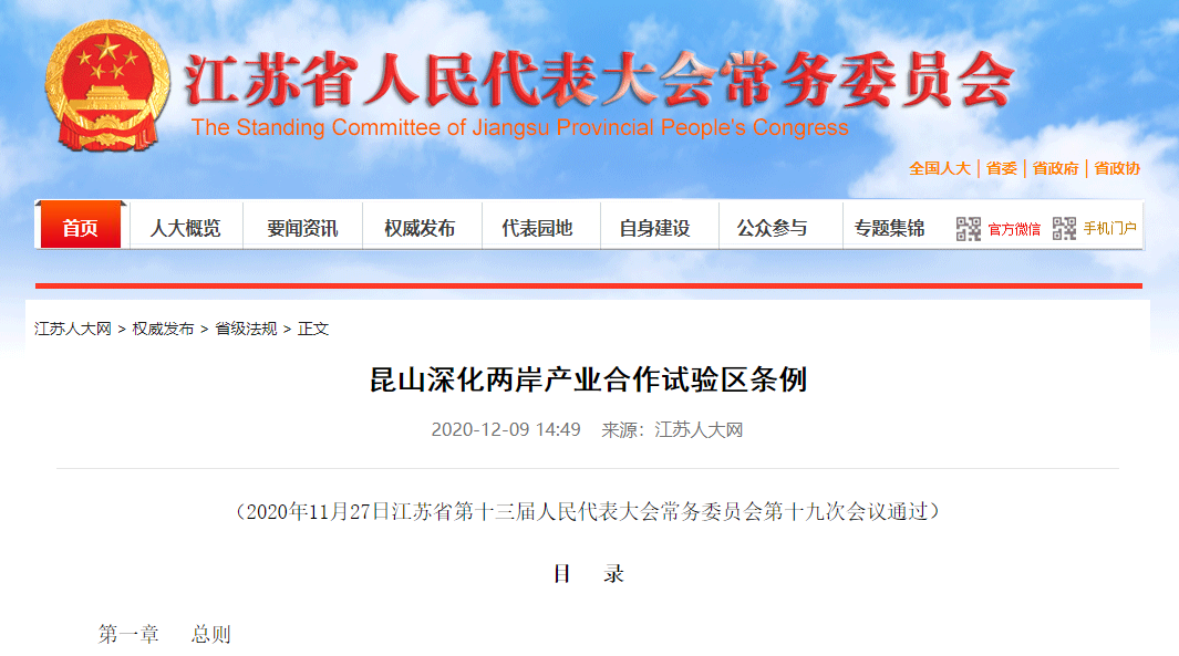 昆山发布《深化两岸产业合作试验区条例》丨贝斯哲