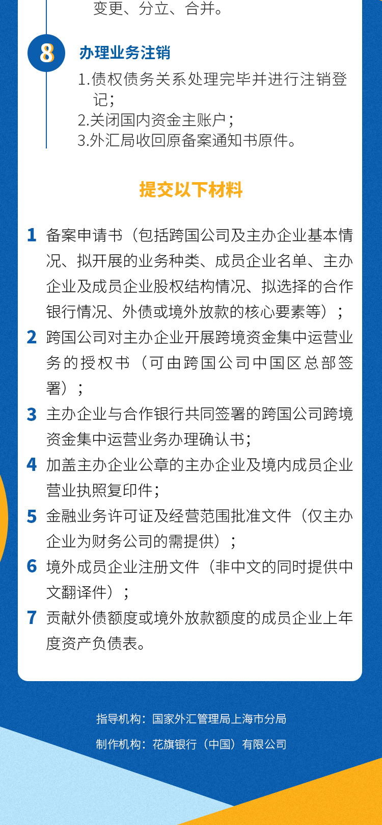跨国公司跨境资金集中运营业务的优势和流程丨贝斯哲 跨国公司跨境资金集中运营业务的优势和流程丨贝斯哲