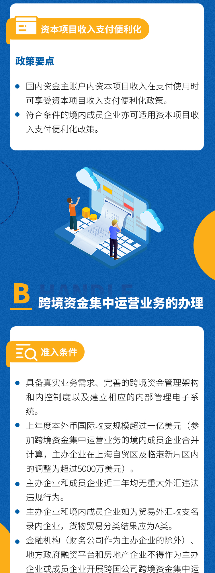 跨国公司跨境资金集中运营业务的优势和流程丨贝斯哲 跨国公司跨境资金集中运营业务的优势和流程丨贝斯哲