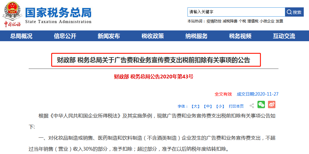绝对值得收藏的企业所得税政策大汇总丨贝斯哲 绝对值得收藏的企业所得税政策大汇总丨贝斯哲