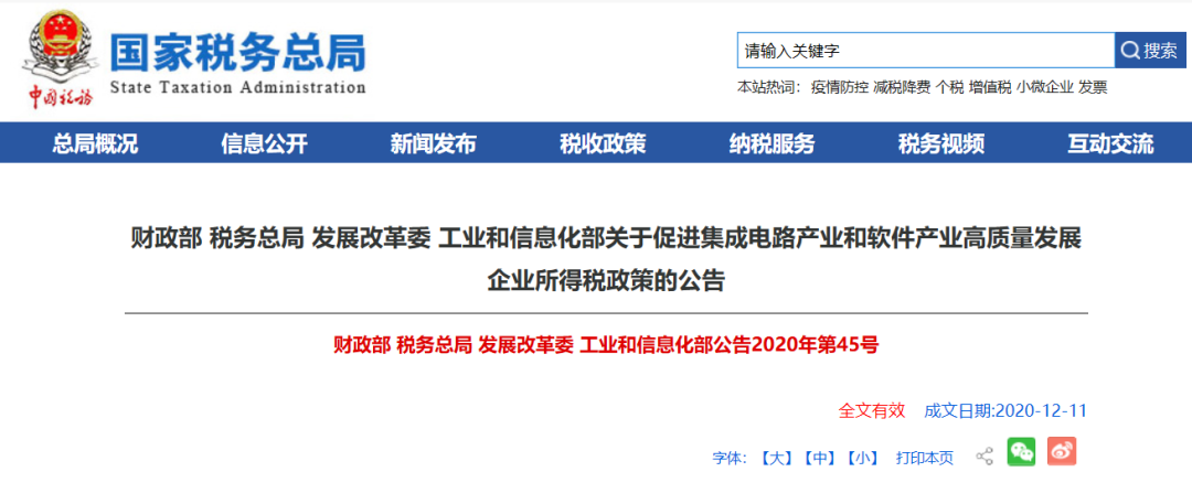 绝对值得收藏的企业所得税政策大汇总丨贝斯哲 绝对值得收藏的企业所得税政策大汇总丨贝斯哲