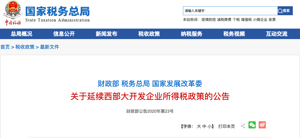 绝对值得收藏的企业所得税政策大汇总丨贝斯哲 绝对值得收藏的企业所得税政策大汇总丨贝斯哲