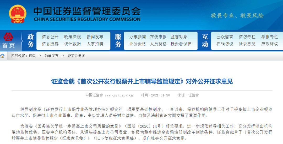 上市辅导统一标准!辅导期原则上不少于3个月丨贝斯哲 上市辅导统一标准!辅导期原则上不少于3个月丨贝斯哲