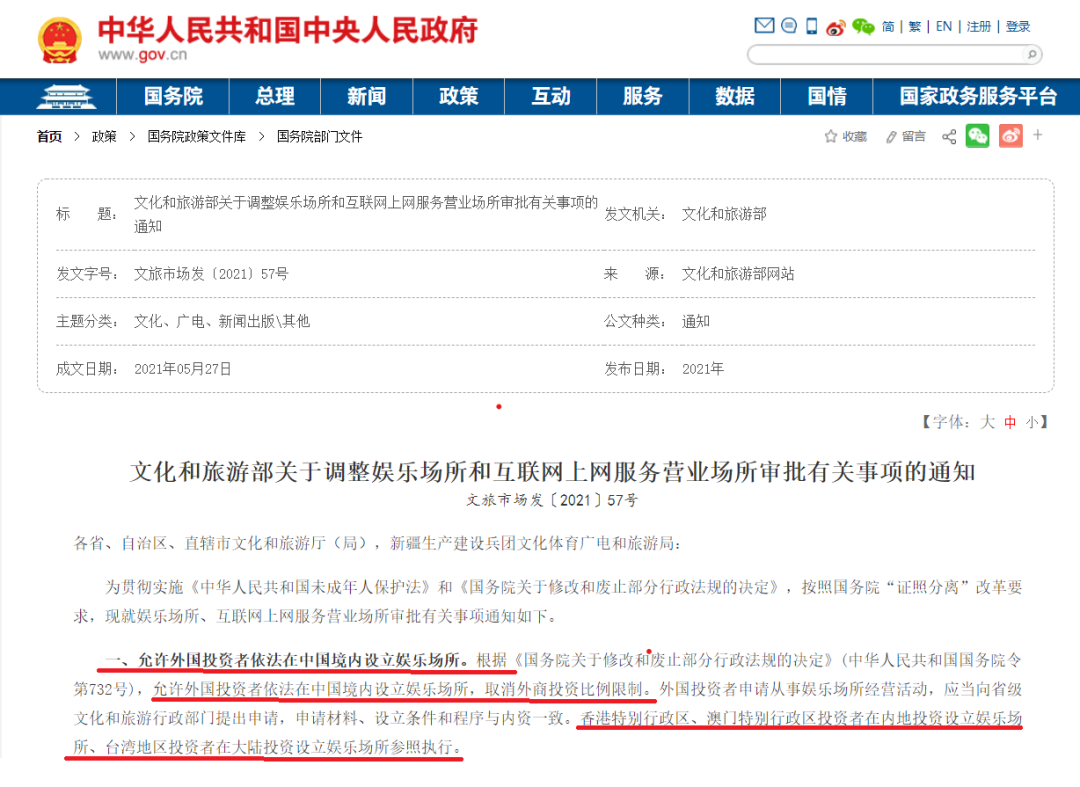 外商被允许在境内独资设立娱乐场所丨贝斯哲 外商被允许在境内独资设立娱乐场所丨贝斯哲