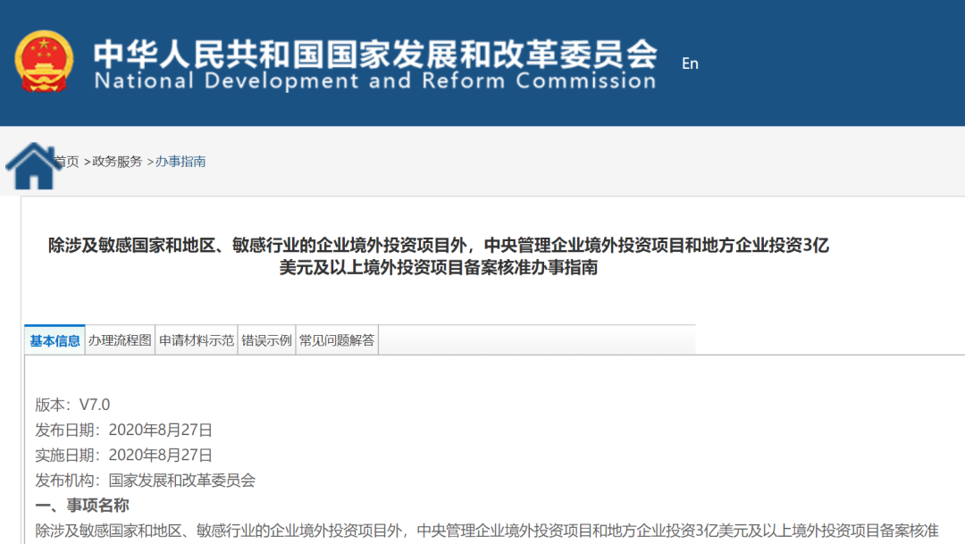 境内企业赴境外投资备案核准办事指南（1） | 贝斯哲