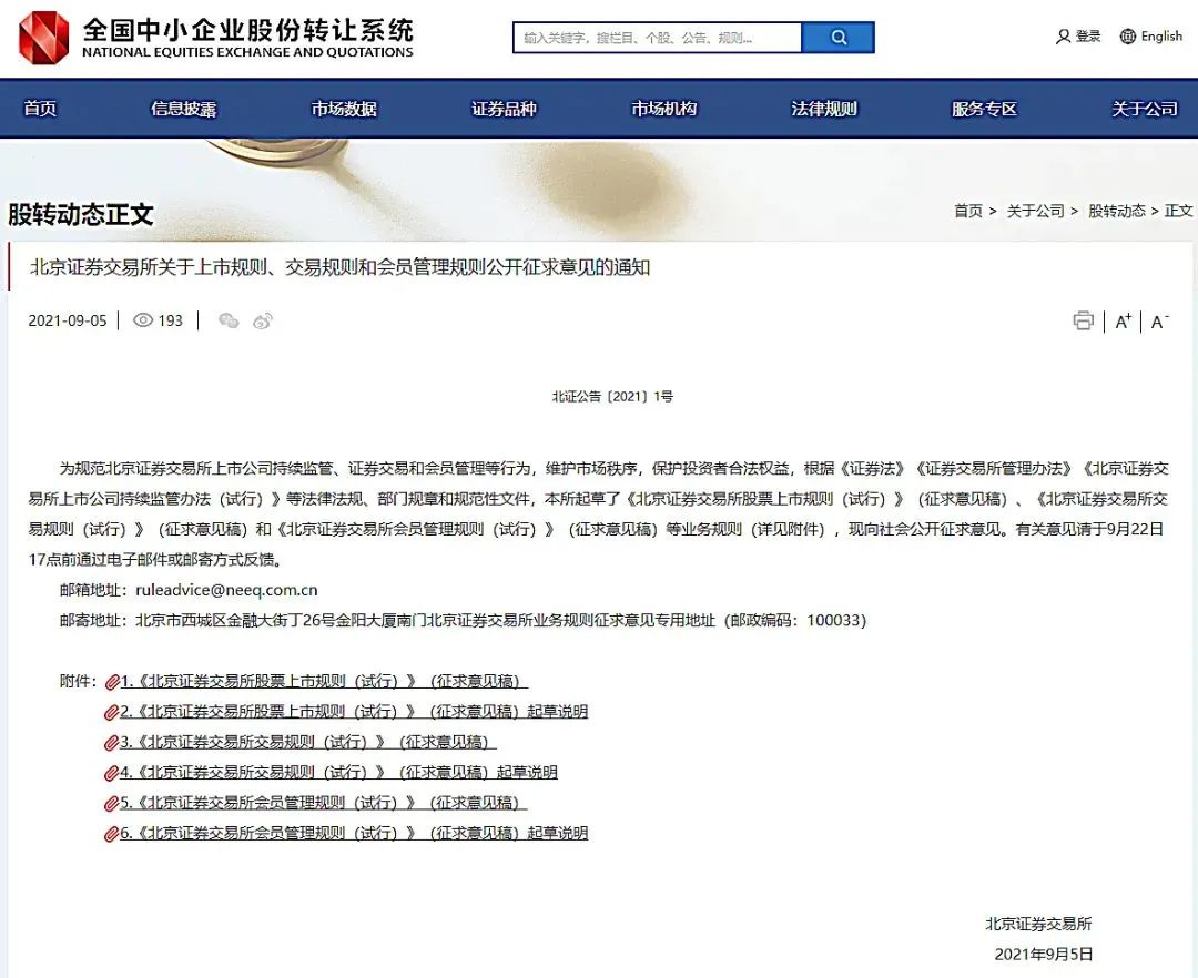 北京证券交易所来了,谁可上市?怎么上市?首批业务规则出炉丨贝斯哲 北京证券交易所来了,谁可上市?怎么上市?首批业务规则出炉丨贝斯哲