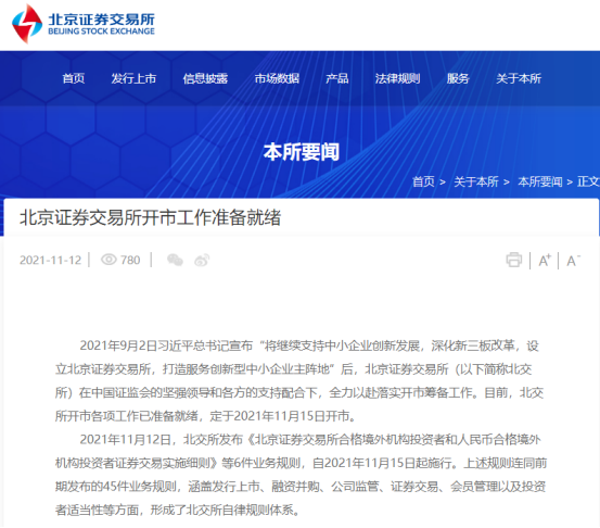 重磅时刻！北交所明天开市，来看五大关注点丨贝斯哲