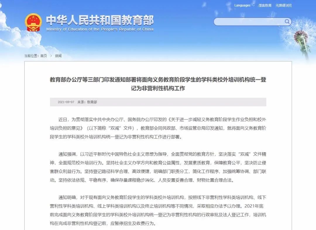 法律财税资讯热点报（2021年9月上）丨贝斯哲