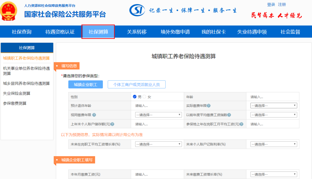 台籍员工交满15年社保，能领到多少养老金？丨贝斯哲