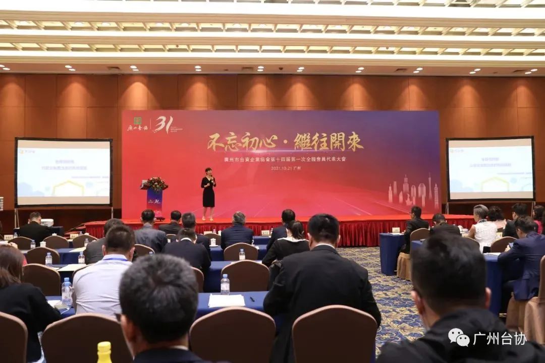 活动丨贝斯哲总经理刘铁华女士受邀出席广州台协全体会员代表大会并作专题演讲
