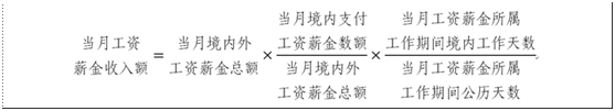 外籍员工停留境内时间发生变化,个人所得税如何计算?丨贝斯哲 外籍员工停留境内时间发生变化,个人所得税如何计算?丨贝斯哲