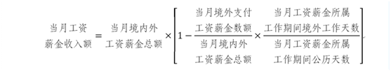 外籍员工停留境内时间发生变化,个人所得税如何计算?丨贝斯哲 外籍员工停留境内时间发生变化,个人所得税如何计算?丨贝斯哲