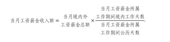 外籍员工停留境内时间发生变化,个人所得税如何计算?丨贝斯哲 外籍员工停留境内时间发生变化,个人所得税如何计算?丨贝斯哲