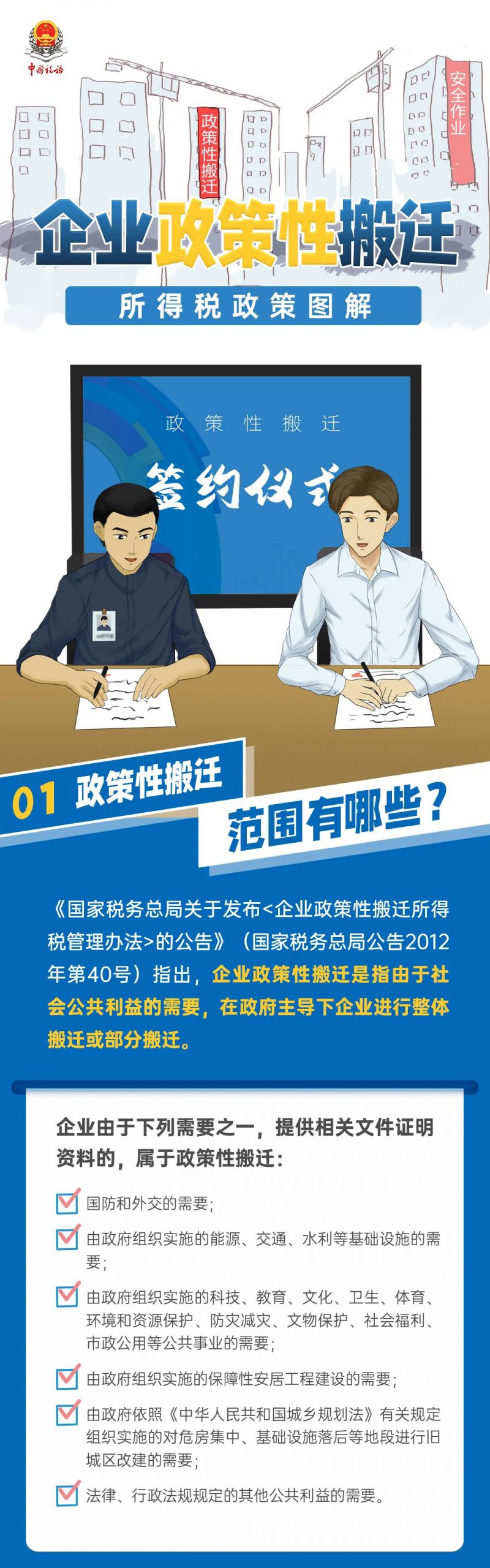 企业政策性搬迁所得税政策图解来了丨贝斯哲