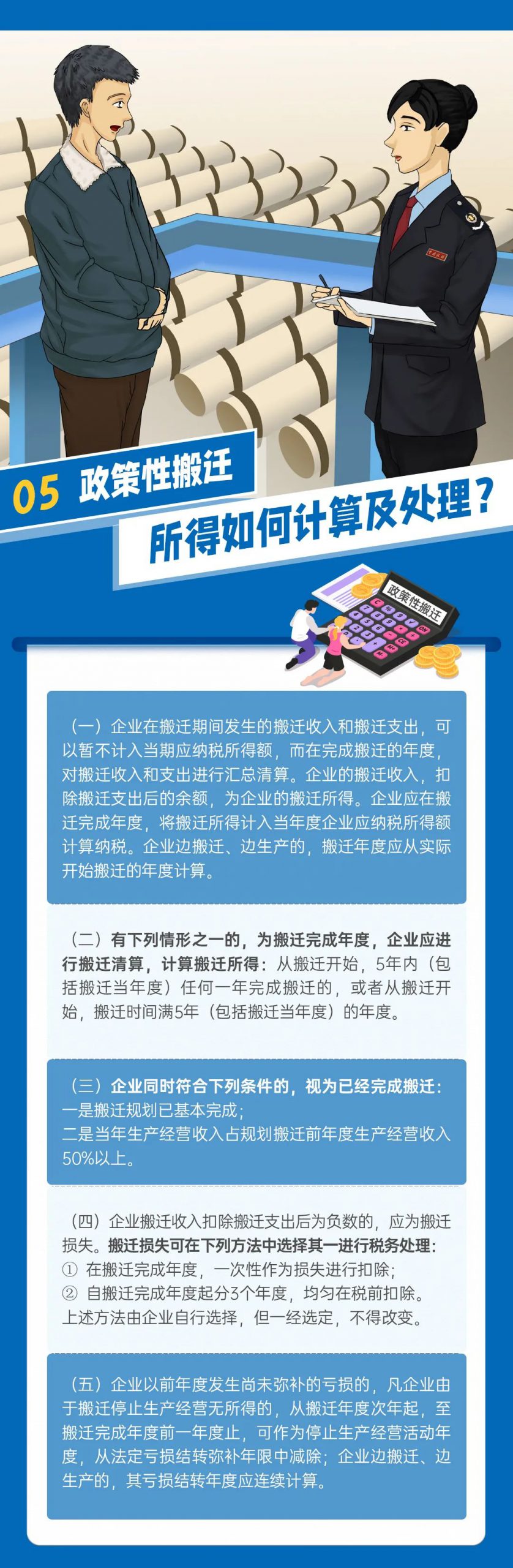 企业政策性搬迁所得税政策图解来了丨贝斯哲
