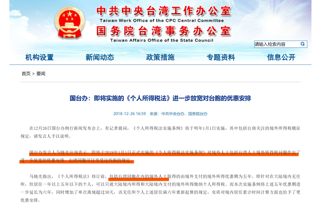 台籍人员个人所得税的征管，参照外籍还是大陆籍人员执行？丨贝斯哲