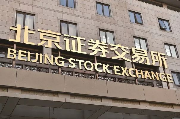 投资北交所涉税实务处理丨贝斯哲
