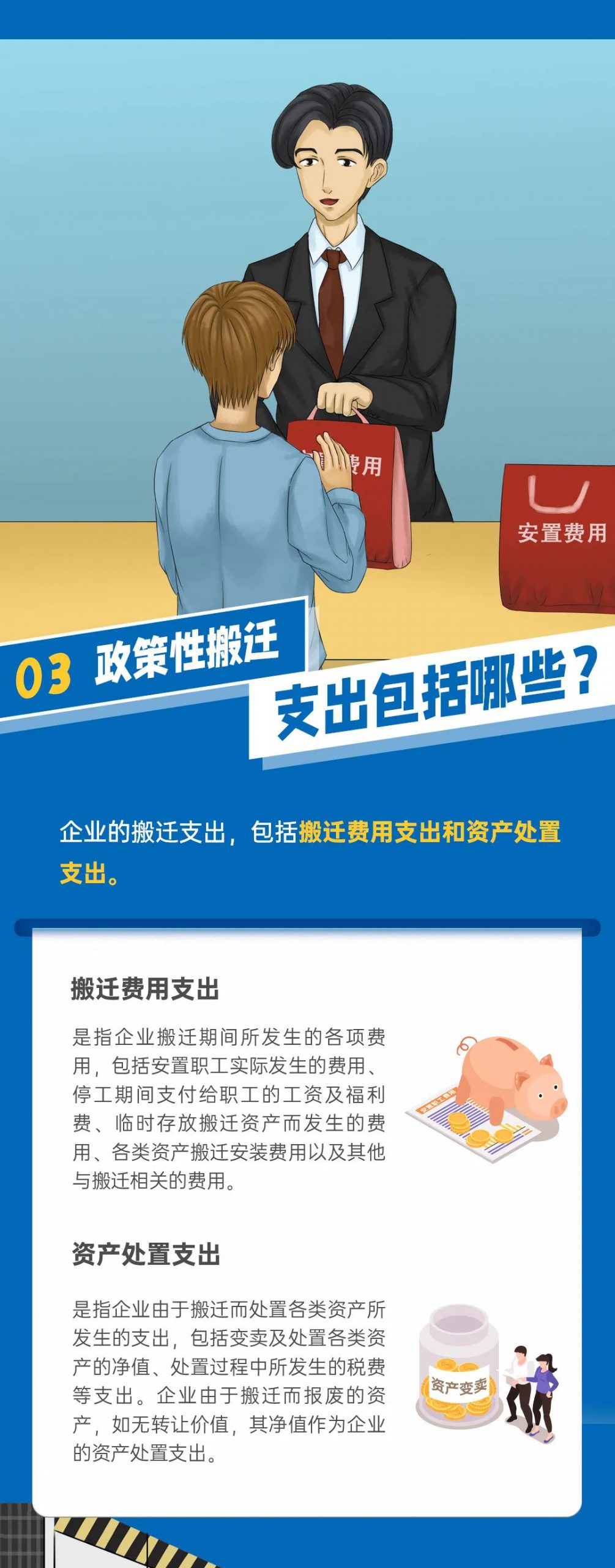 企业政策性搬迁所得税政策图解来了丨贝斯哲