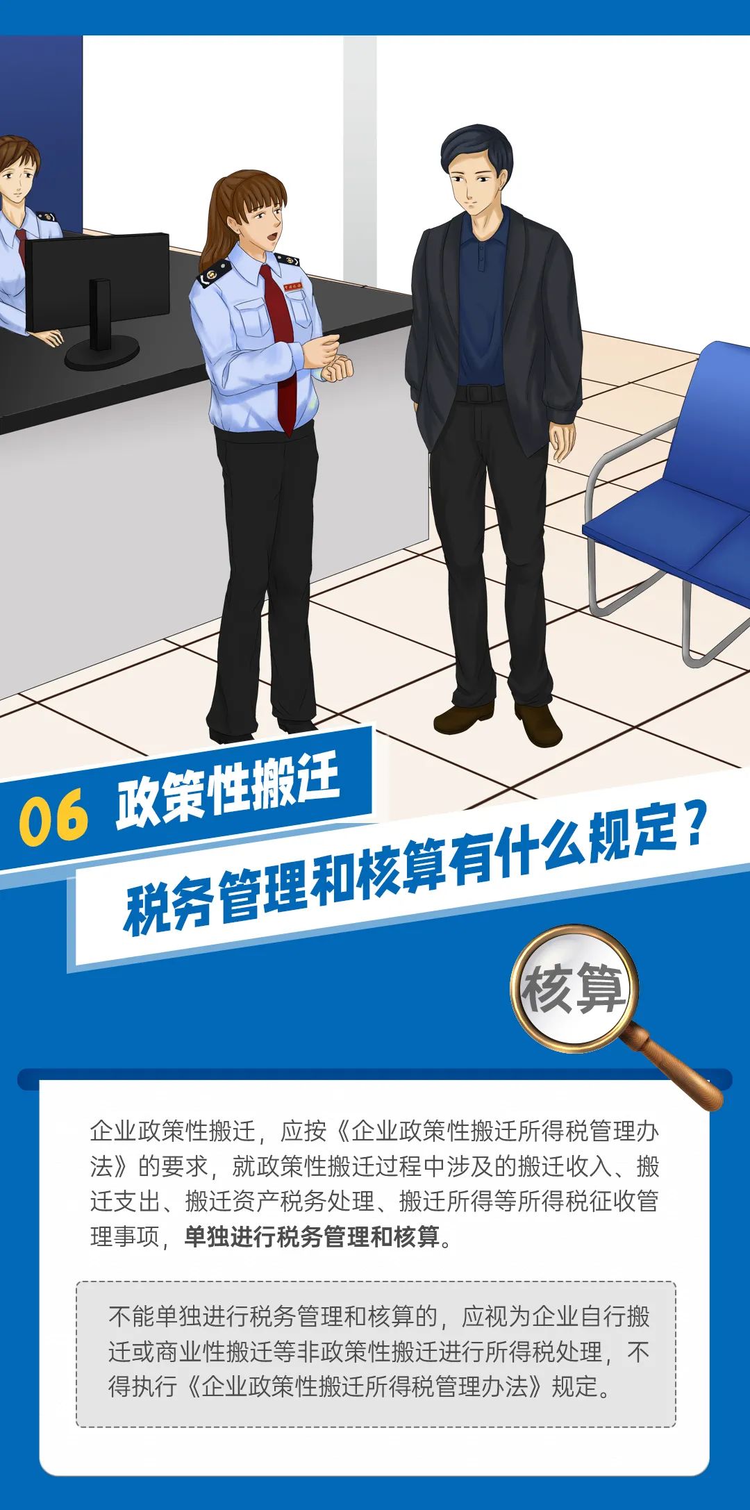 企业政策性搬迁所得税政策图解来了丨贝斯哲