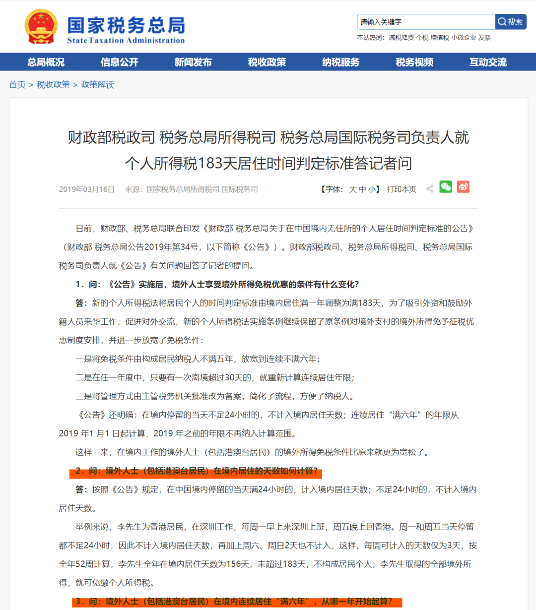 台籍人员个人所得税的征管，参照外籍还是大陆籍人员执行？丨贝斯哲