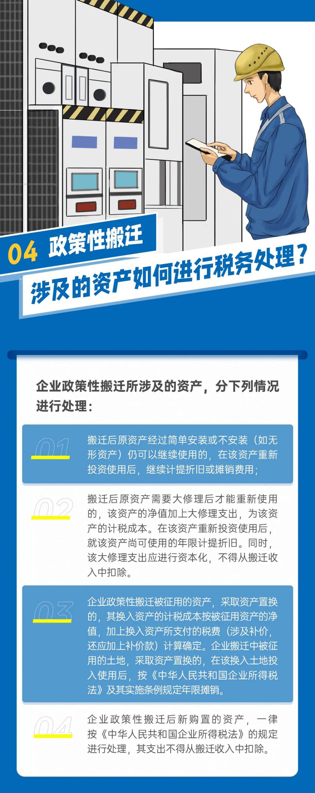 企业政策性搬迁所得税政策图解来了丨贝斯哲