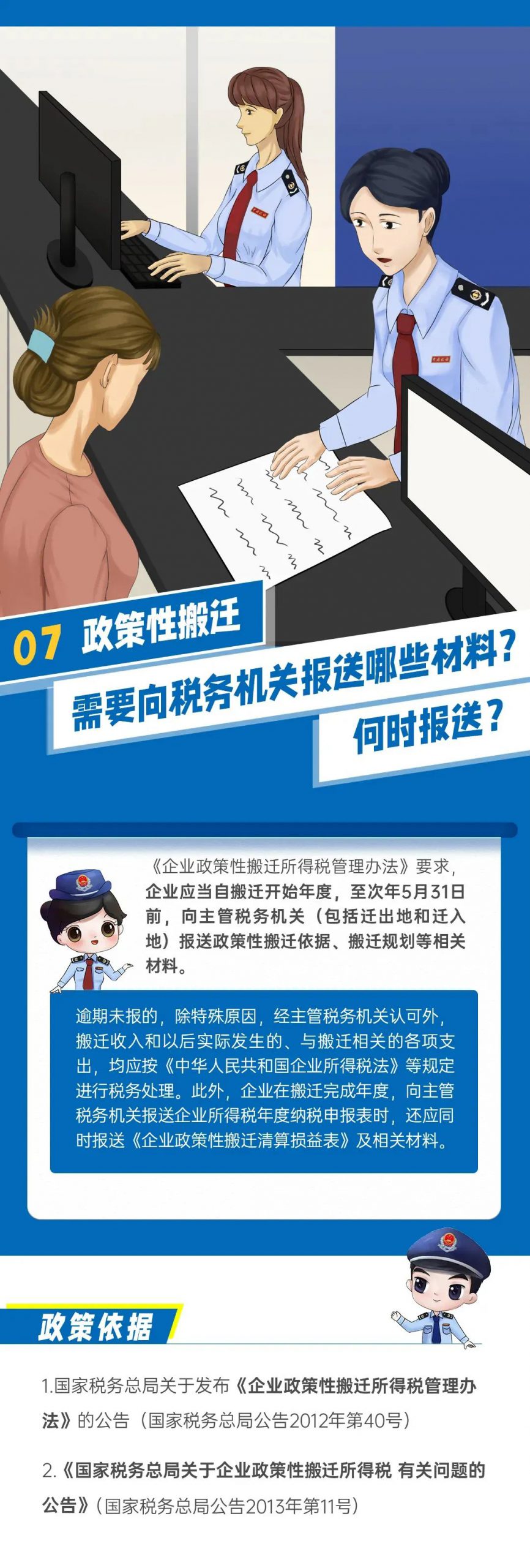 企业政策性搬迁所得税政策图解来了丨贝斯哲