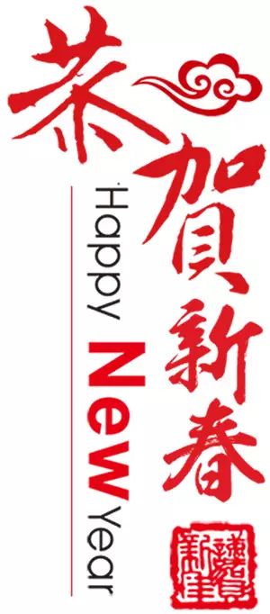 贝斯哲祝您虎年吉祥威风！