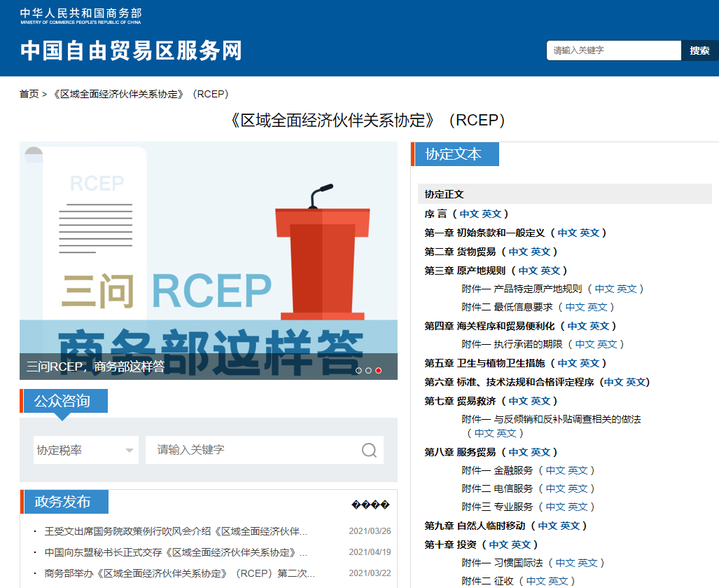 重磅！RCEP的指导意见来了！丨贝斯哲