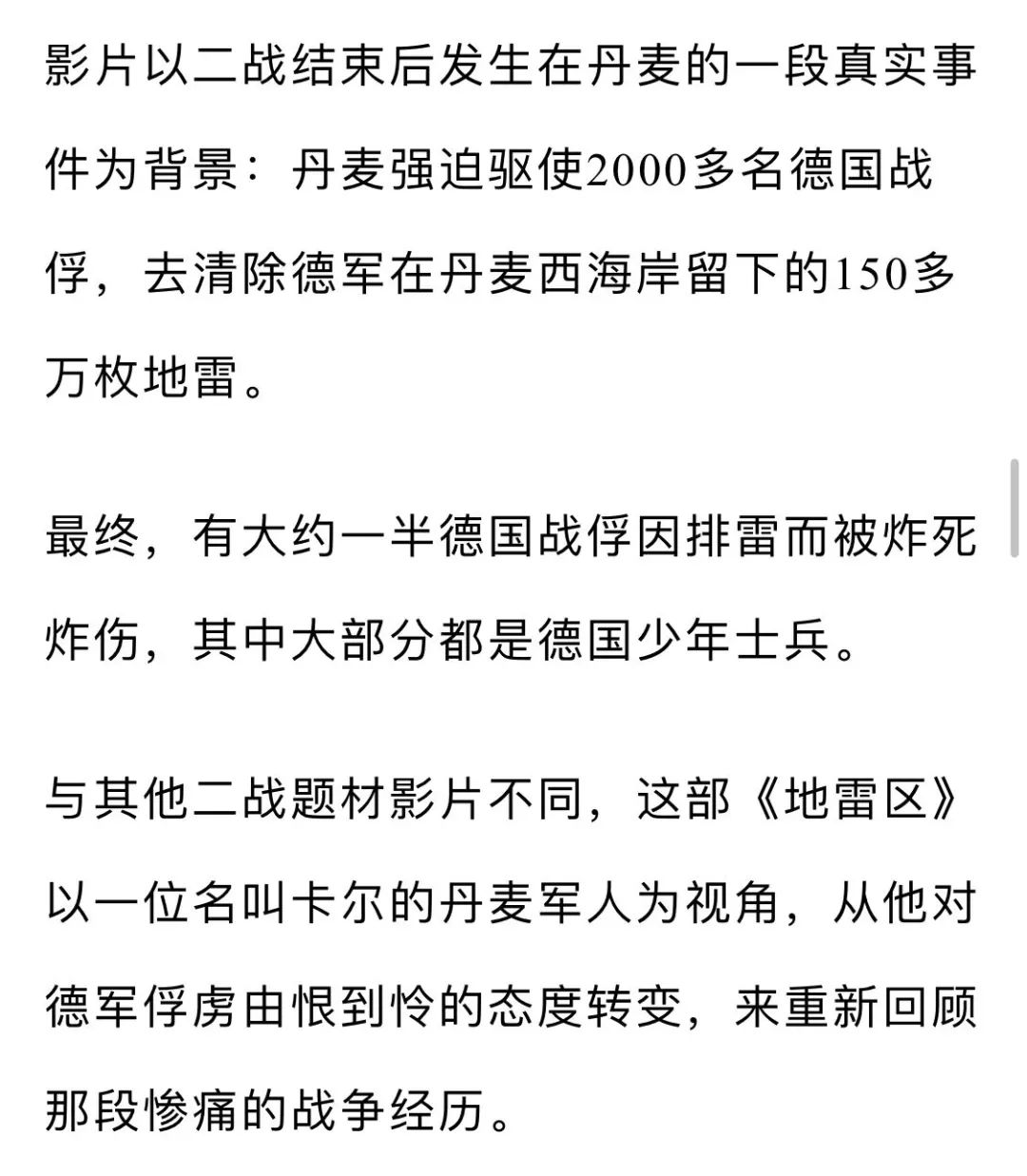 贝斯哲周末观影丨《地雷区》：生命不能承受之重