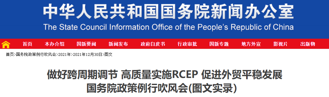 重磅！RCEP的指导意见来了！丨贝斯哲