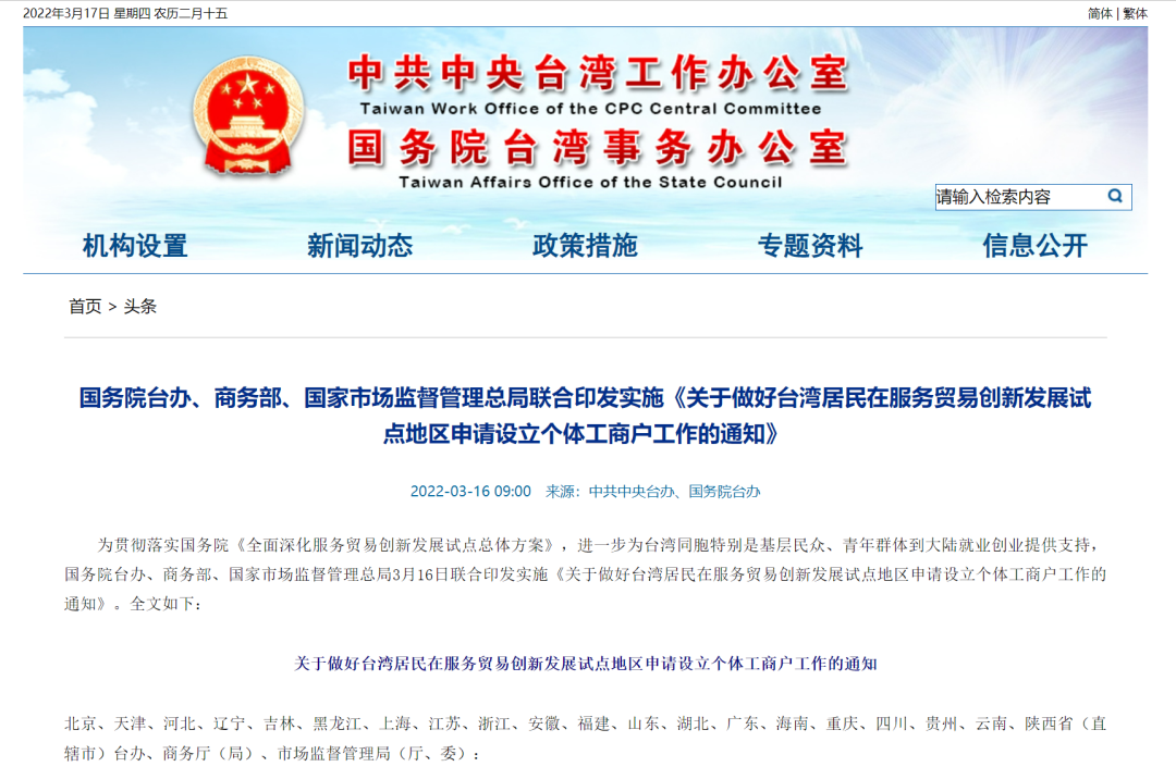 为什么台湾居民可以设立个体户的消息如此受到追捧?丨贝斯哲 为什么台湾居民可以设立个体户的消息如此受到追捧?丨贝斯哲