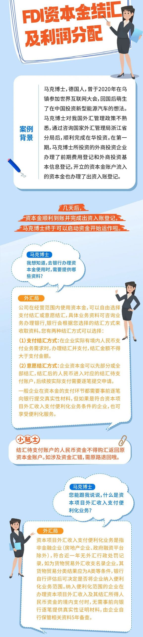 外商直接投资资本金结汇及利润分配丨贝斯哲 外商直接投资资本金结汇及利润分配丨贝斯哲
