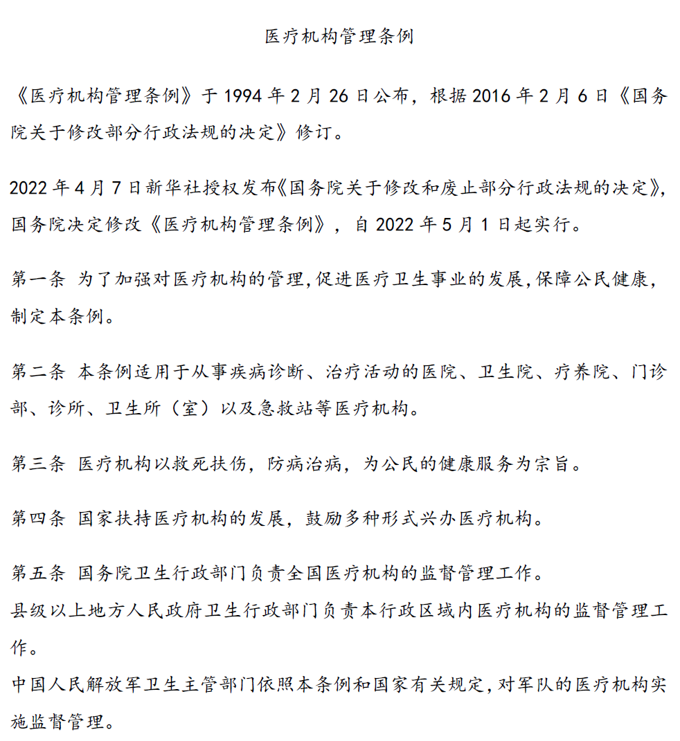 《医疗机构管理条例》迎来重大修改！诊所只需备案即可执业！丨贝斯哲