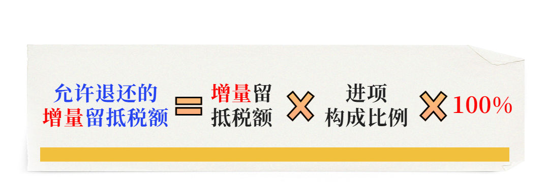一文捋清最新增值税期末留抵退税政策要点 |贝斯哲 一文捋清最新增值税期末留抵退税政策要点 |贝斯哲