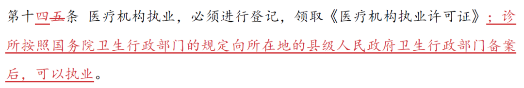 《医疗机构管理条例》迎来重大修改！诊所只需备案即可执业！丨贝斯哲
