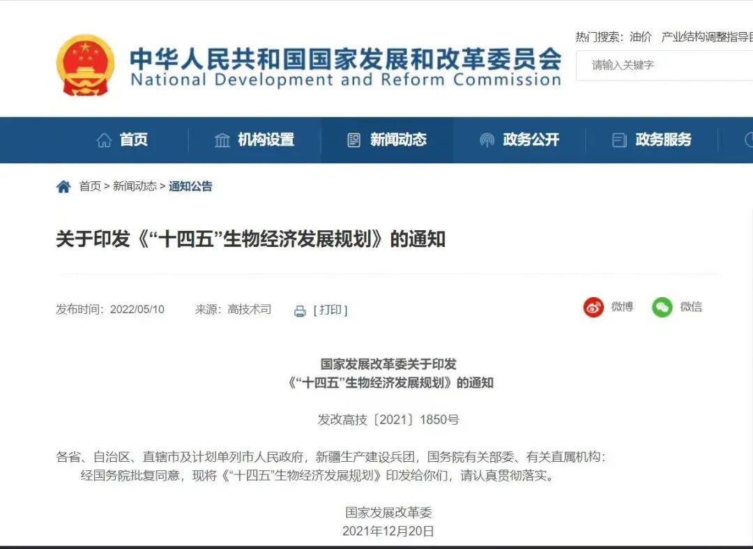 生物产业迎重磅利好，国家发改委发文加强生物企业上市培育丨贝斯哲