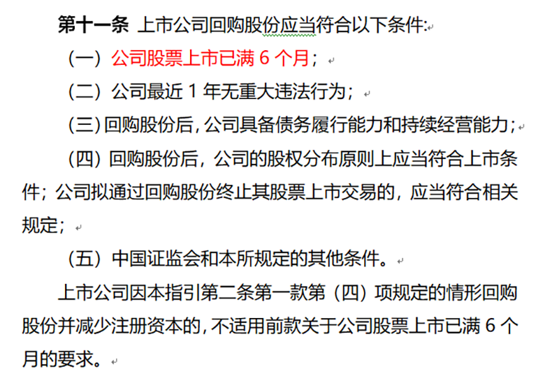 重磅!证监会拟放宽股份回购政策!丨贝斯哲 重磅!证监会拟放宽股份回购政策!丨贝斯哲