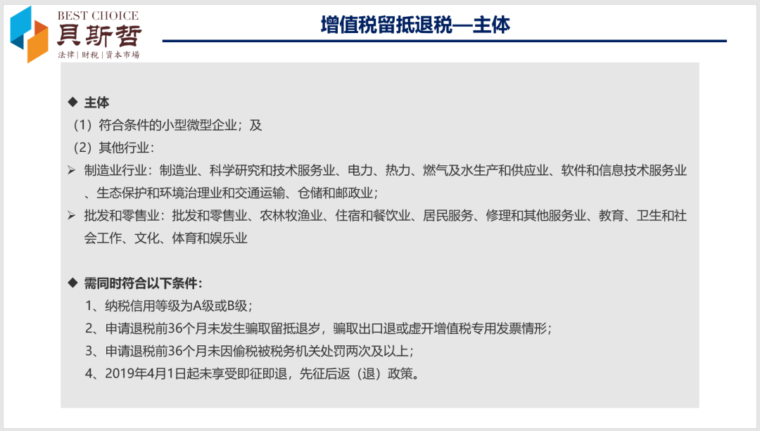 2022年的企业所得税、增值税优惠政策，别把适用主体弄混淆！丨贝斯哲