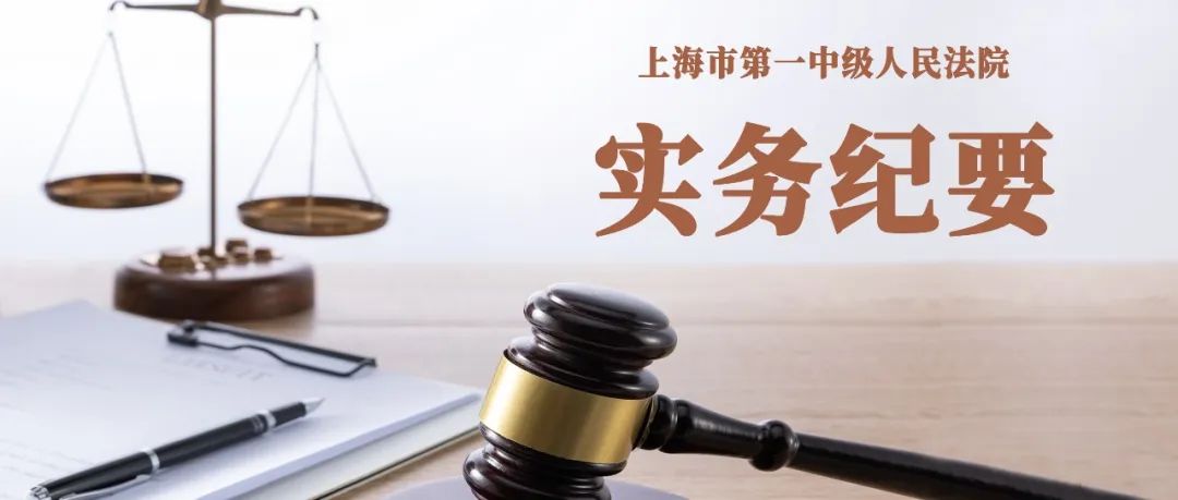 一人公司法律适用纪要（上海一中院）丨贝斯哲