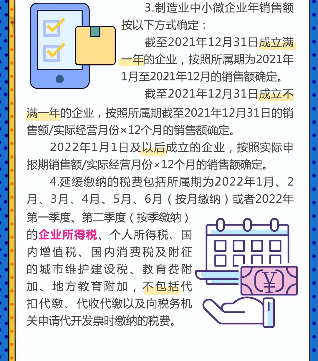 一文梳理2022年企业所得税减税缓税优惠政策丨贝斯哲 一文梳理2022年企业所得税减税缓税优惠政策丨贝斯哲