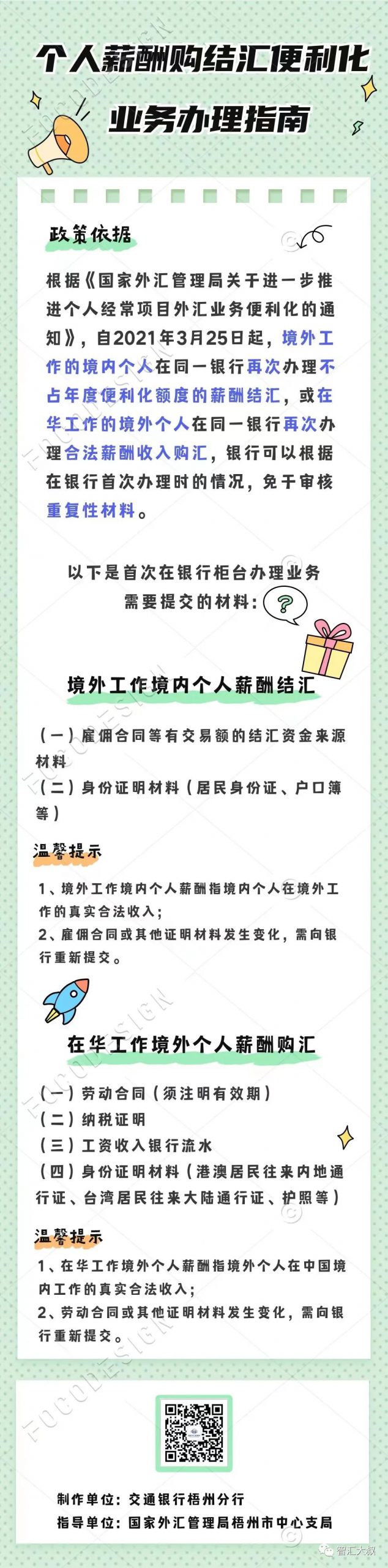 台港澳及外籍员工薪酬如何汇出境外？丨贝斯哲