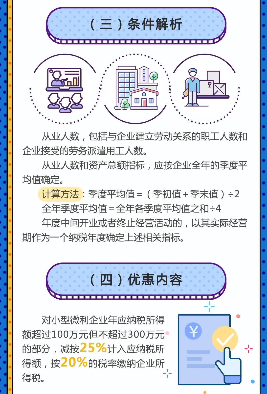 一文梳理2022年企业所得税减税缓税优惠政策丨贝斯哲 一文梳理2022年企业所得税减税缓税优惠政策丨贝斯哲