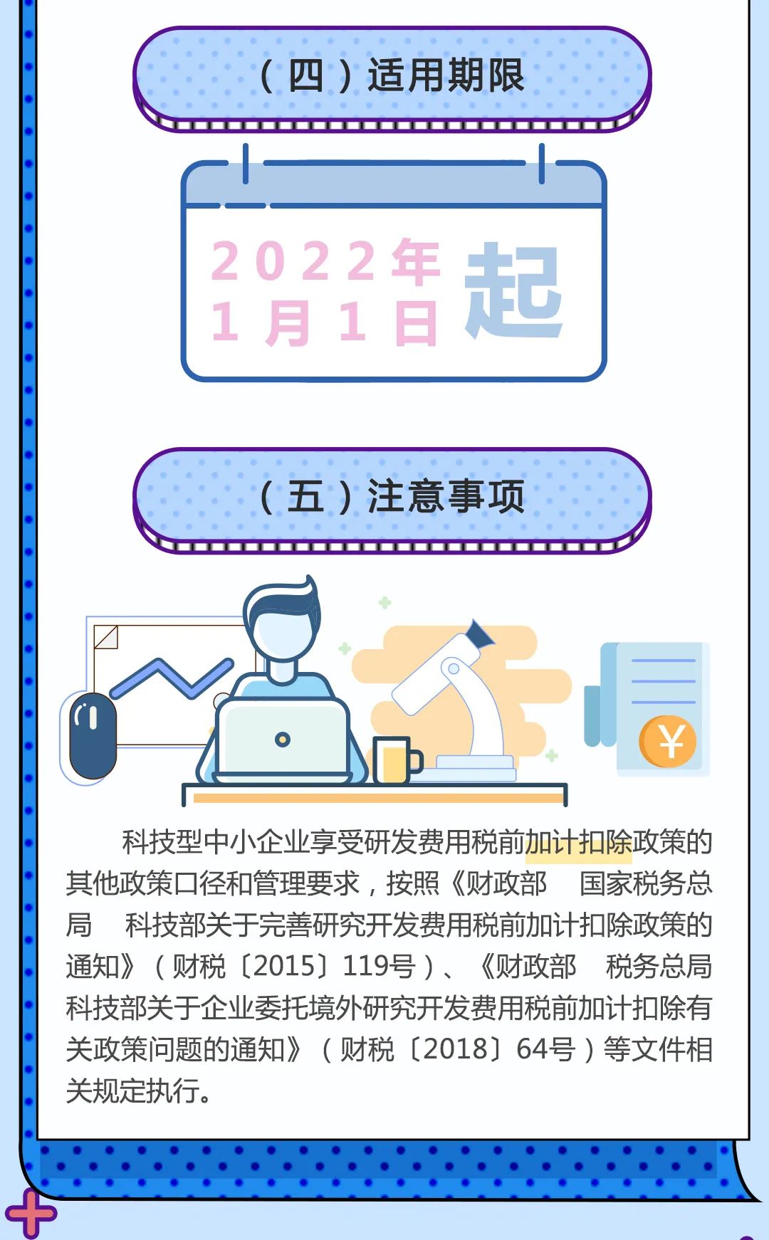 一文梳理2022年企业所得税减税缓税优惠政策丨贝斯哲 一文梳理2022年企业所得税减税缓税优惠政策丨贝斯哲