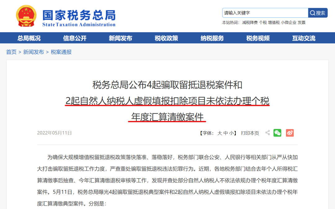 个人所得税稽查趋严，弄虚作假要不得丨贝斯哲