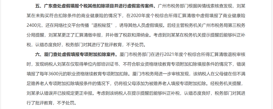 个人所得税稽查趋严，弄虚作假要不得丨贝斯哲