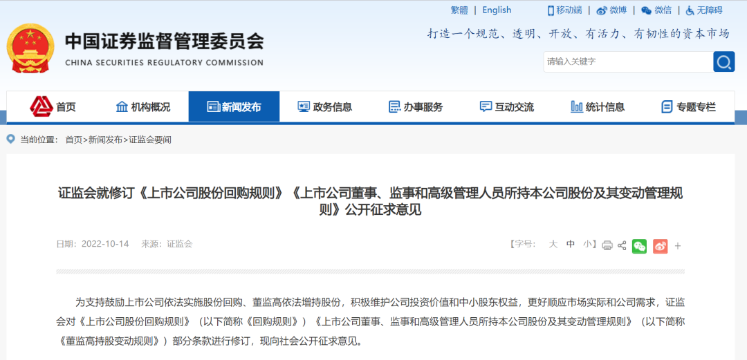 重磅！证监会拟放宽股份回购政策！丨贝斯哲