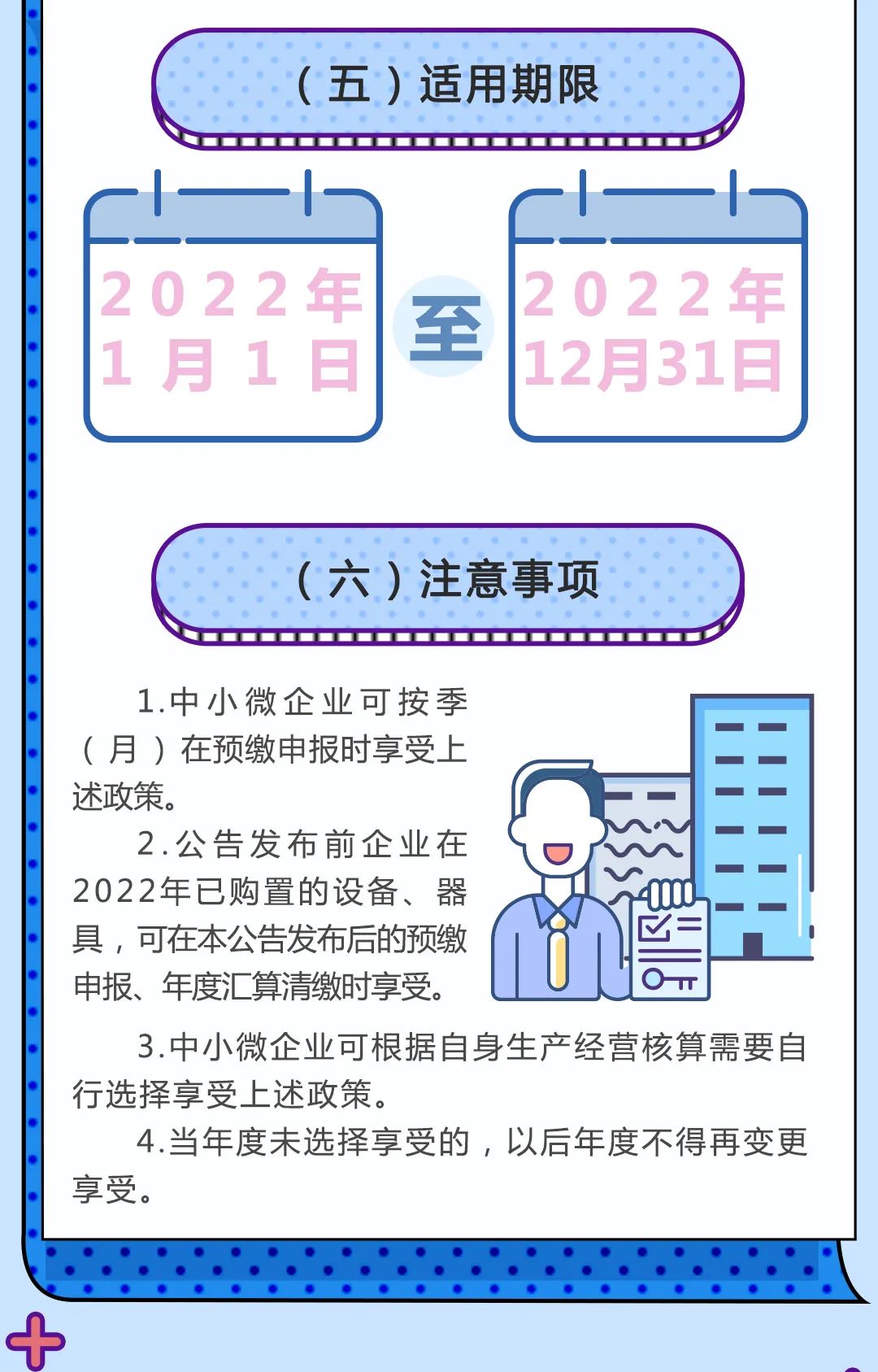 一文梳理2022年企业所得税减税缓税优惠政策丨贝斯哲 一文梳理2022年企业所得税减税缓税优惠政策丨贝斯哲