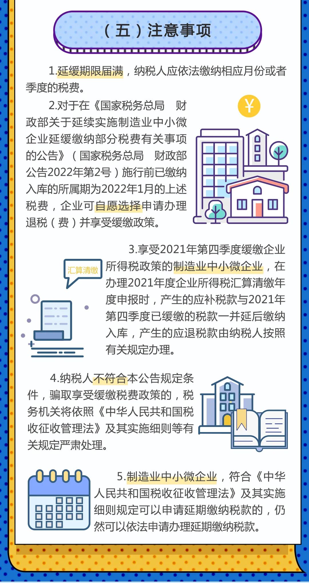 一文梳理2022年企业所得税减税缓税优惠政策丨贝斯哲 一文梳理2022年企业所得税减税缓税优惠政策丨贝斯哲